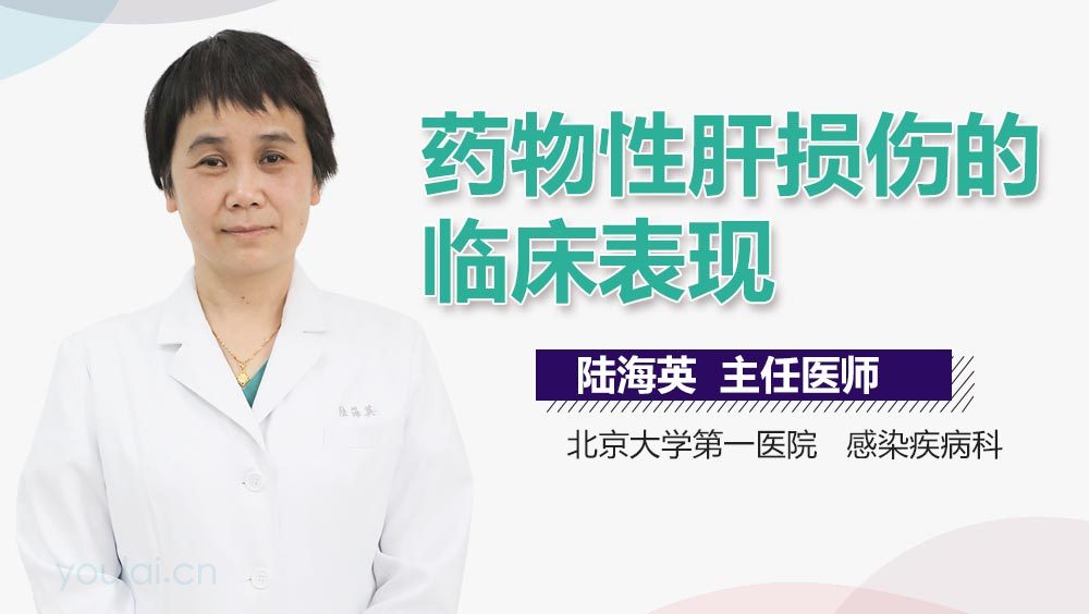 药物性肝损伤的临床表现