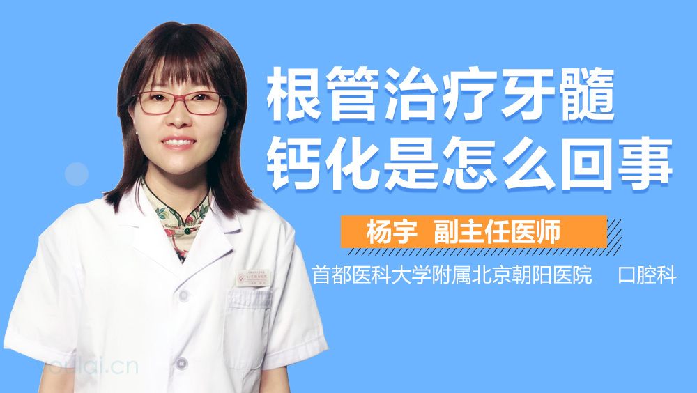 根管治疗牙髓钙化是怎么回事
