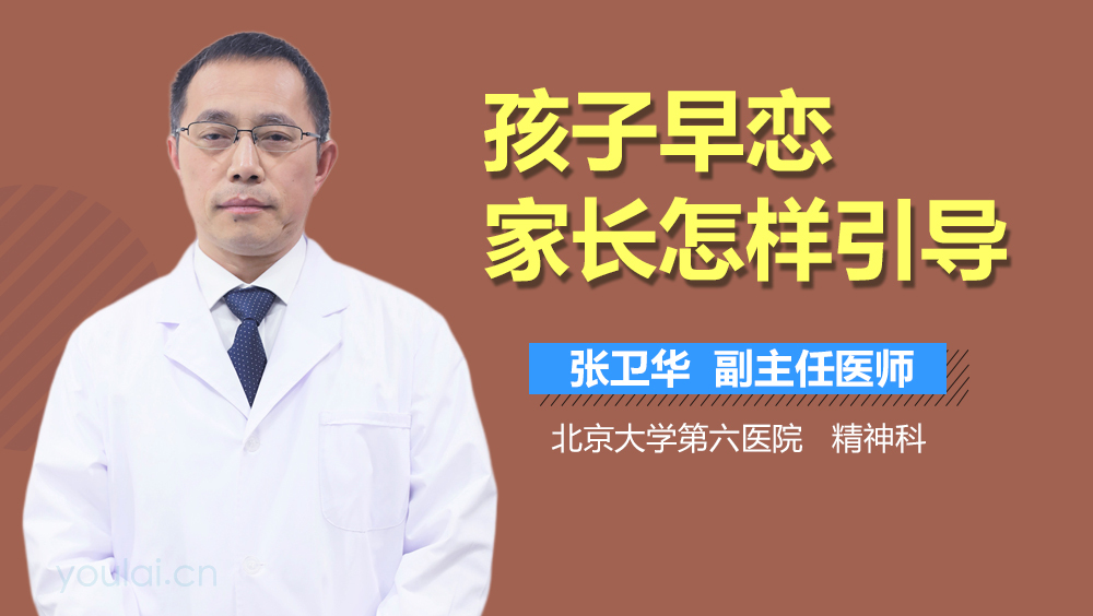 孩子早恋家长怎样引导