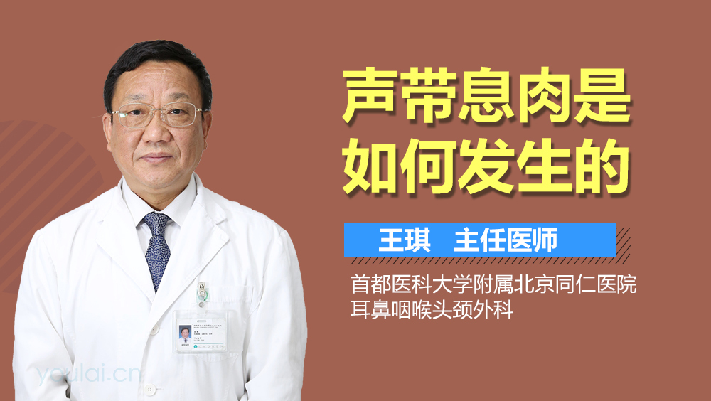 声带息肉是如何发生的
