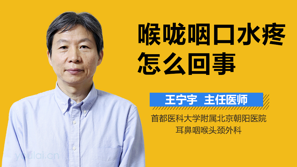 喉咙咽口水疼怎么回事