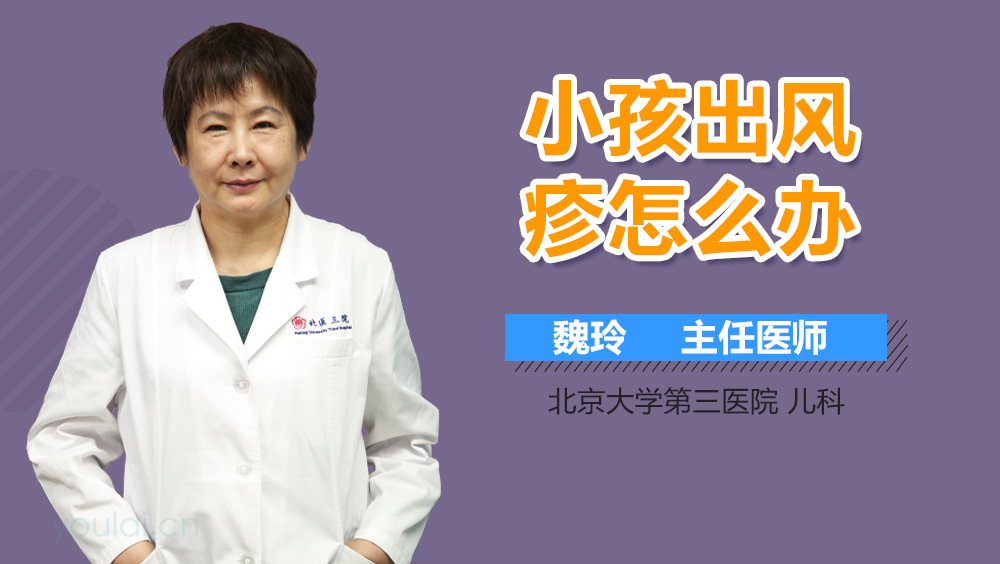 小孩出风疹怎么办