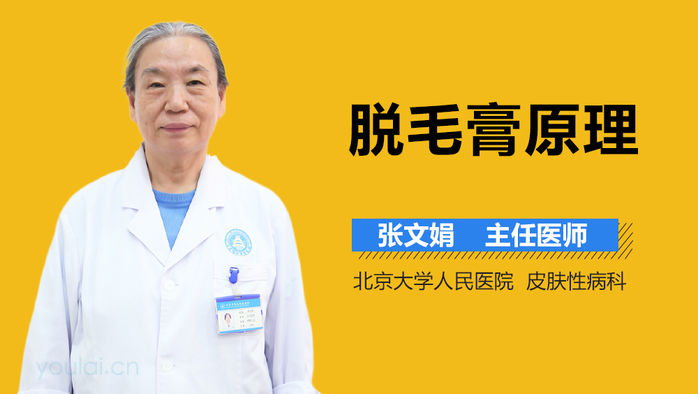脱毛膏原理