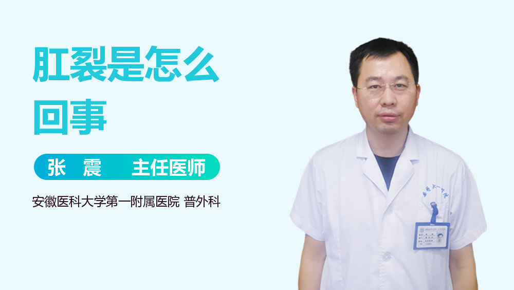 肛裂是怎么回事