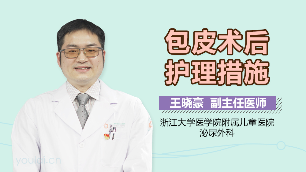 包皮术后护理措施