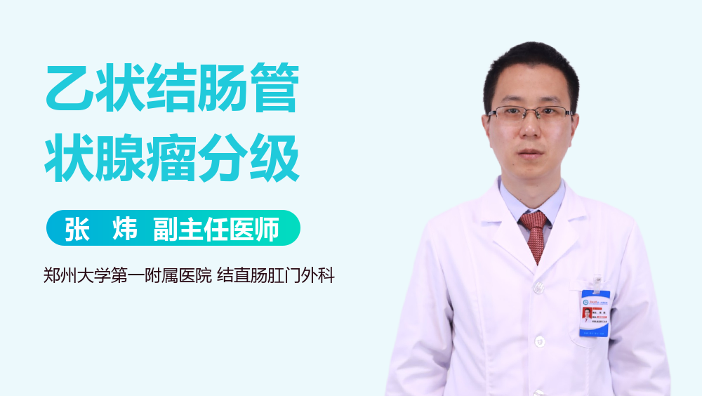 乙状结肠管状腺瘤分级