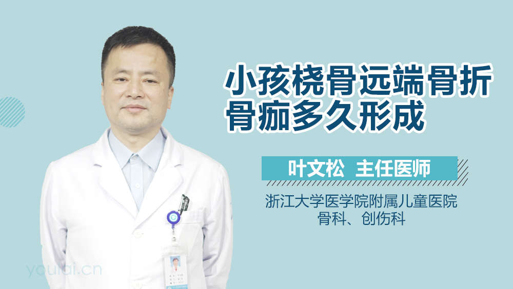 小孩桡骨远端骨折骨痂多久形成