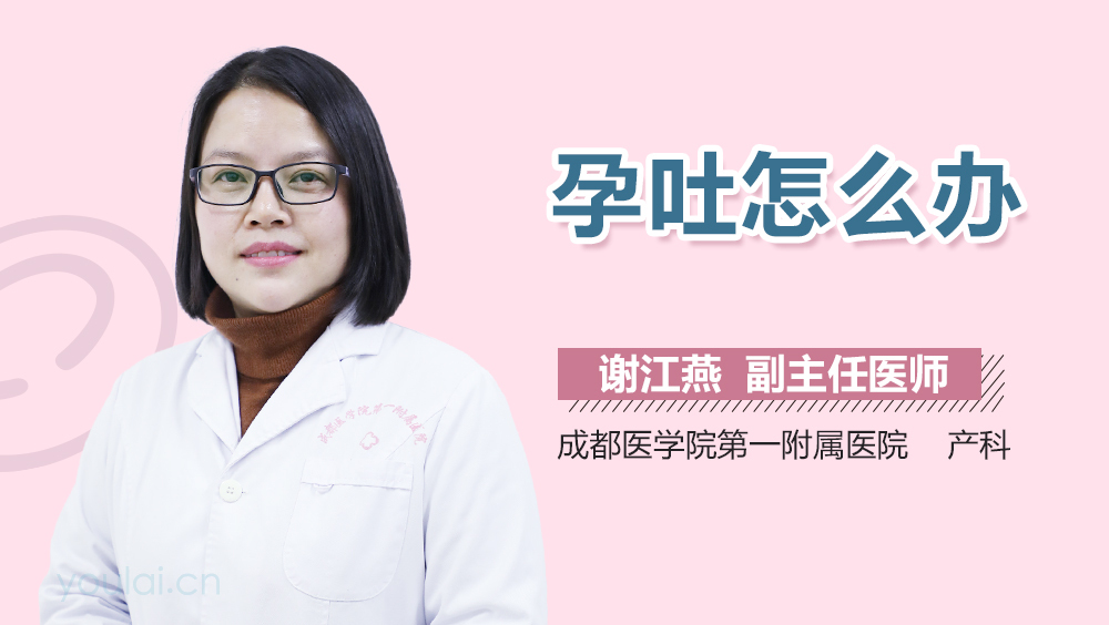 孕吐怎么办