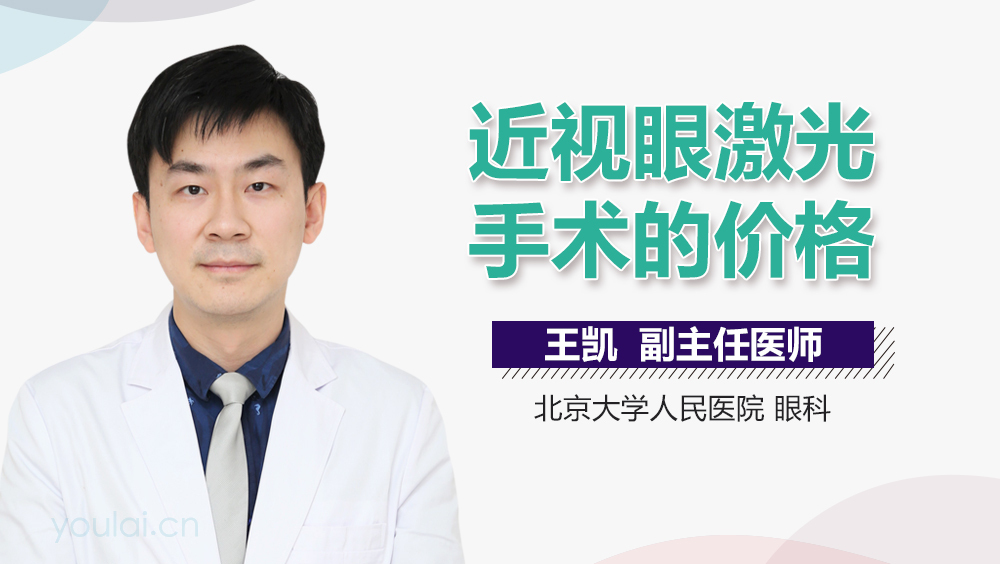 近视眼激光手术的价格