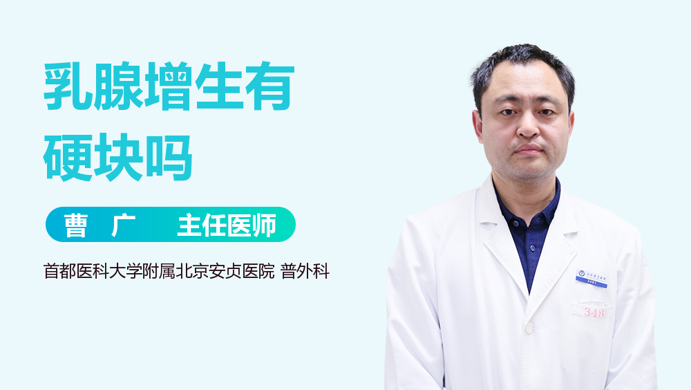乳腺增生有硬块吗