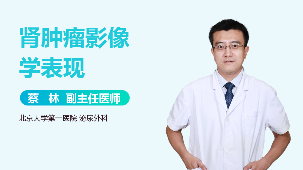 肾肿瘤影像学表现