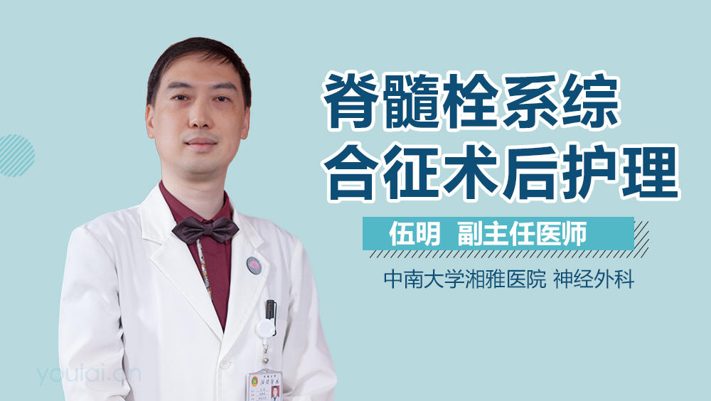 脊髓栓系综合征术后护理