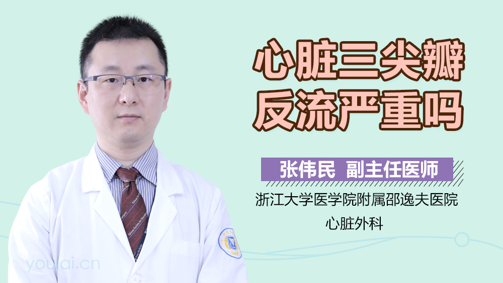 心脏三尖瓣反流严重吗