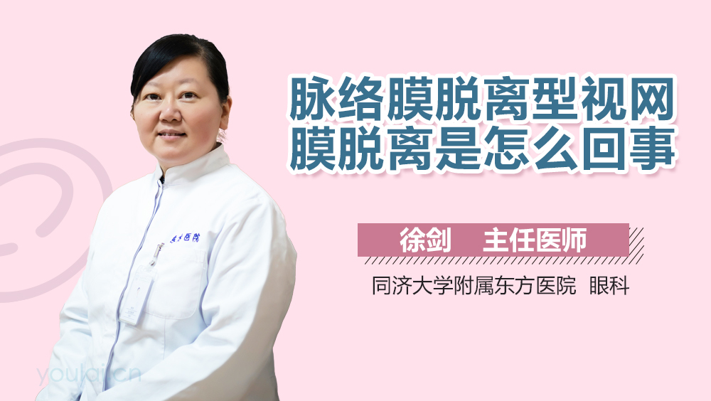 脉络膜脱离型视网膜脱离是怎么回事