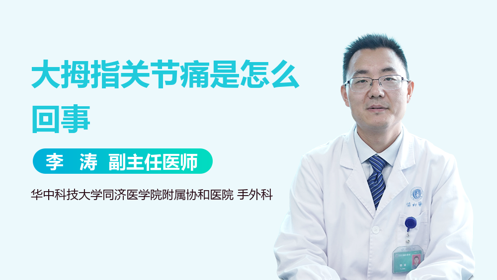 大拇指关节痛是怎么回事
