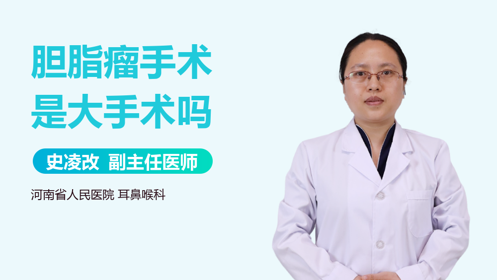 胆脂瘤手术是大手术吗