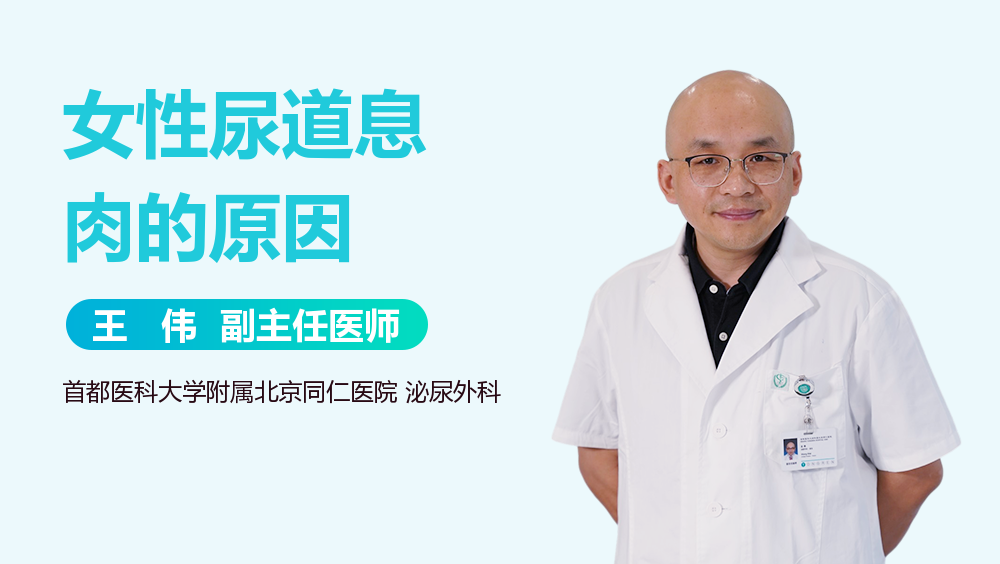 女性尿道息肉的原因