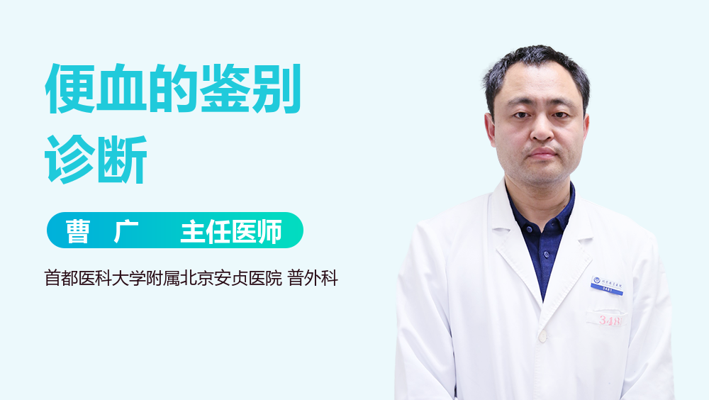 便血的鉴别诊断