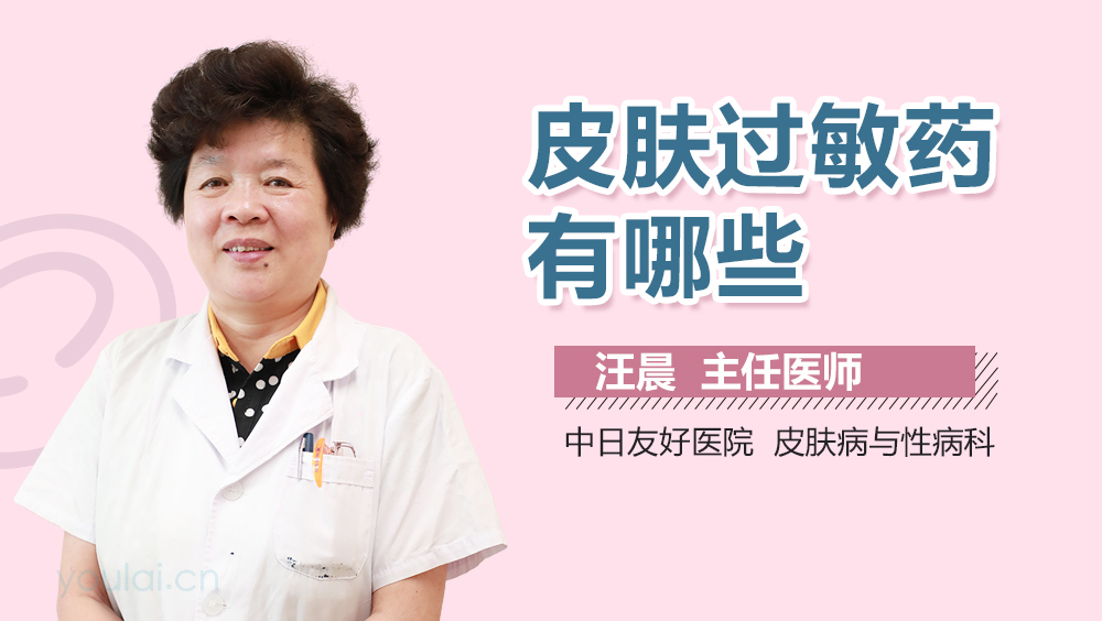 皮肤过敏药有哪些