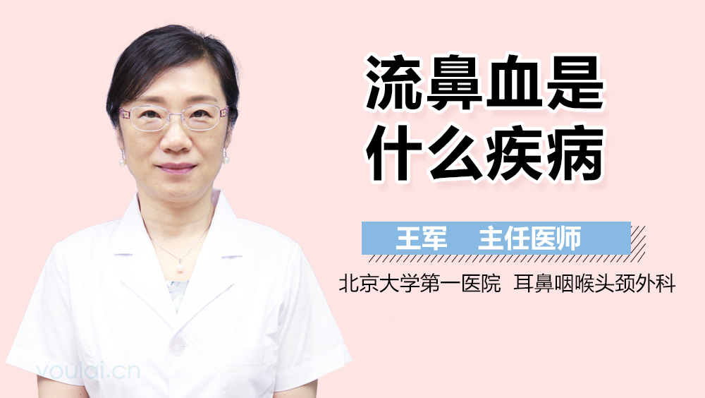 流鼻血是什么疾病