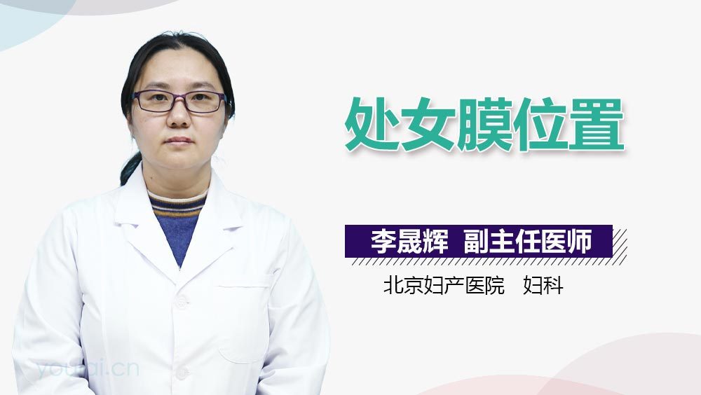 处女膜位置