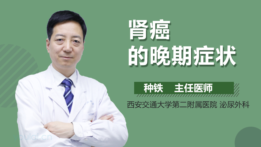 肾癌的晚期症状
