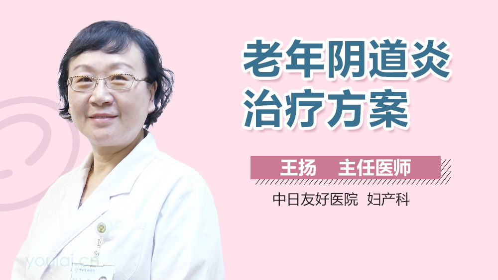 老年阴道炎治疗方案