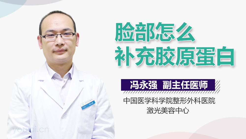 脸部怎么补充胶原蛋白