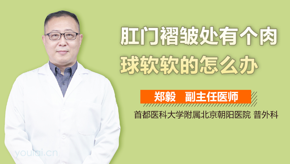 肛门褶皱处有个肉球软软的怎么办