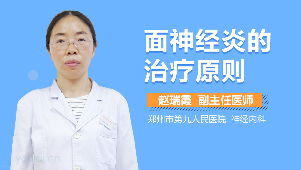 面神经炎的治疗原则