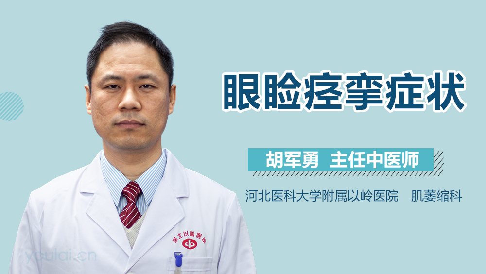 眼睑痉挛症状