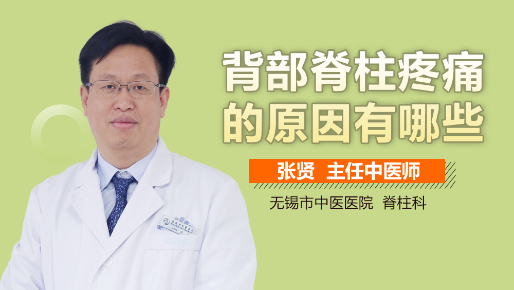 背部脊柱疼痛的原因有哪些