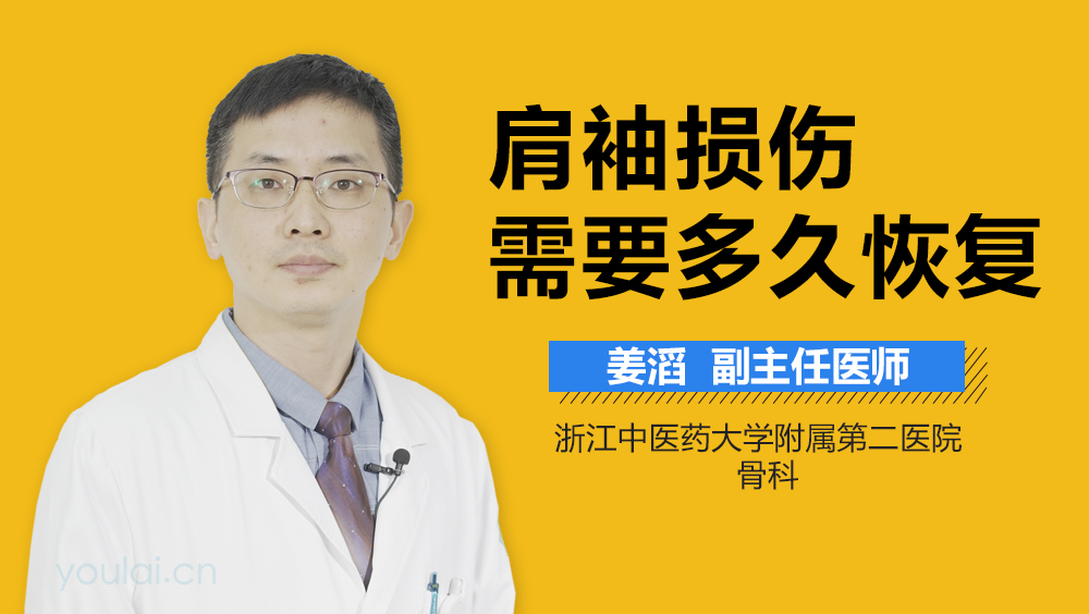 肩袖损伤需要多久恢复