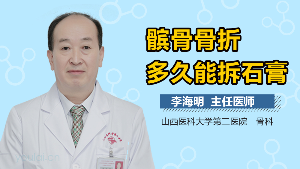 髌骨骨折多久能拆石膏