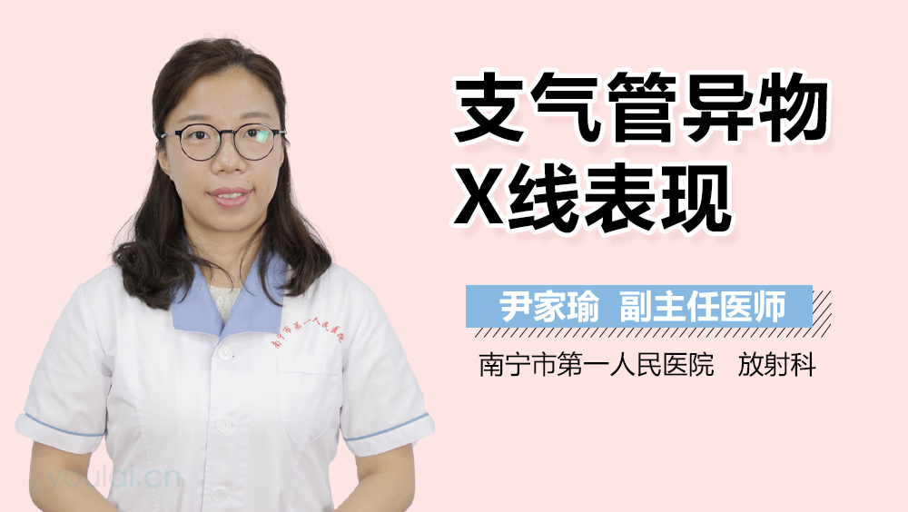 支气管异物X线表现