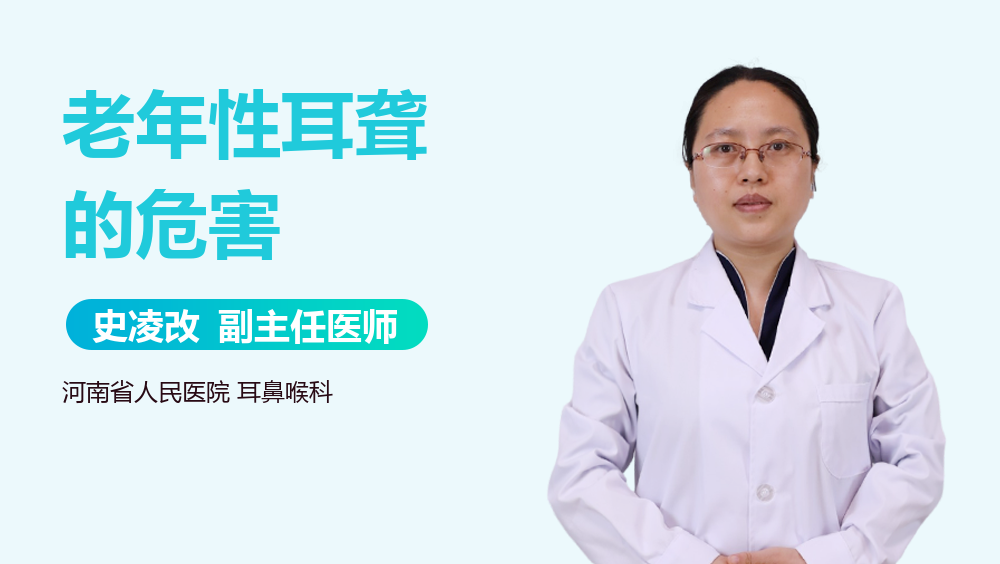 老年性耳聋的危害