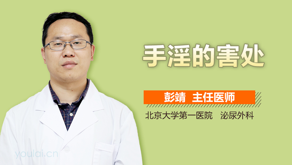 手淫的害处