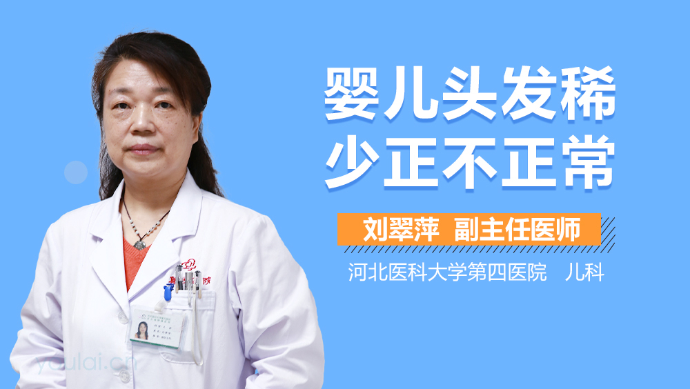 婴儿头发稀少正不正常