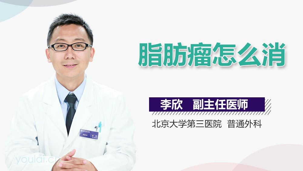 脂肪瘤怎么消
