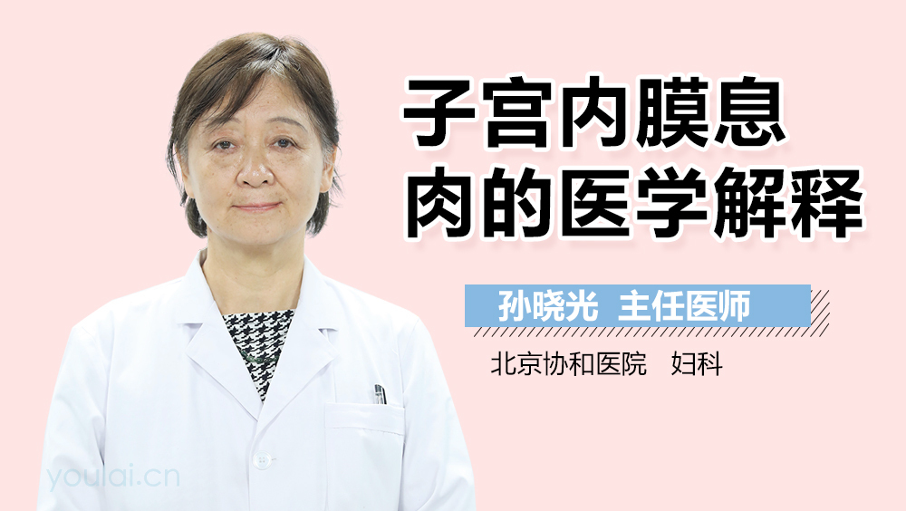 子宫内膜息肉的医学解释