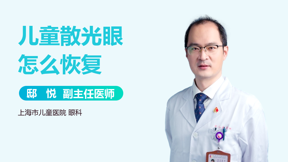 儿童散光眼怎么恢复