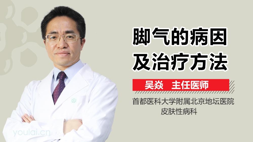 脚气的病因及治疗方法