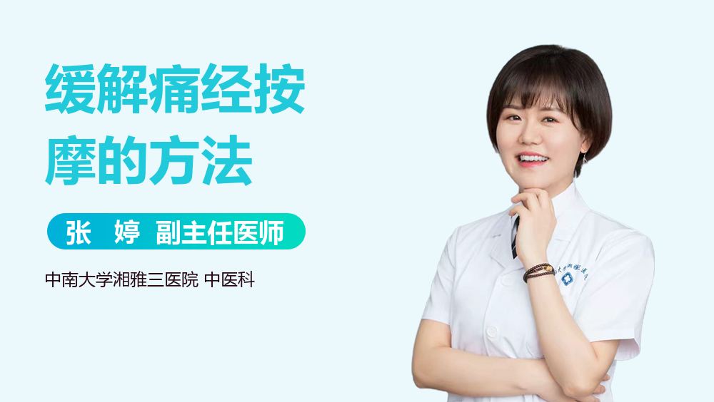 缓解痛经按摩的方法