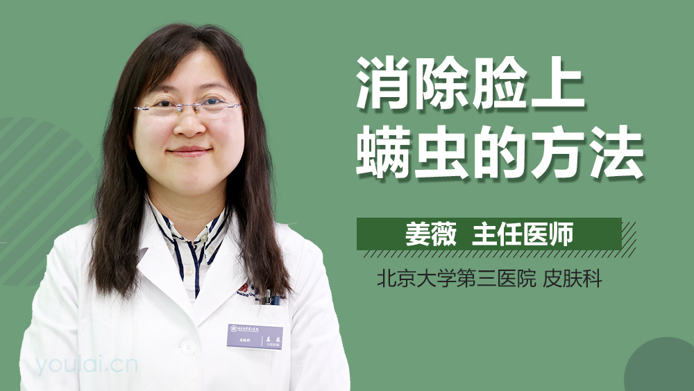 消除脸上螨虫的方法