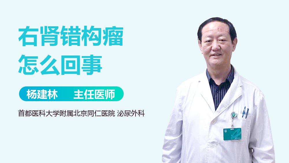 右肾错构瘤怎么回事