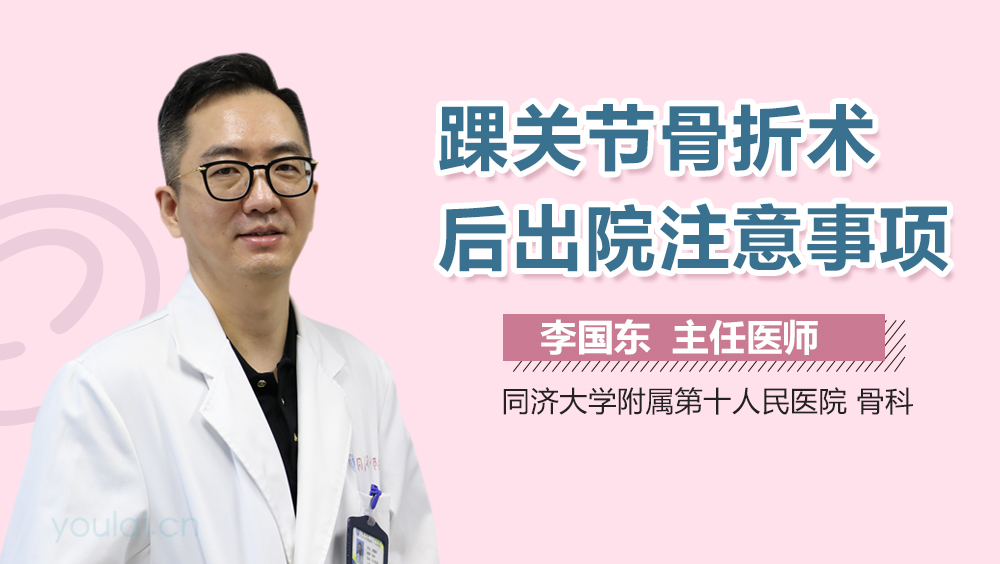 踝关节骨折术后出院注意事项