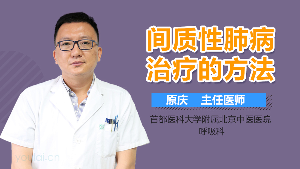 间质性肺病治疗的方法