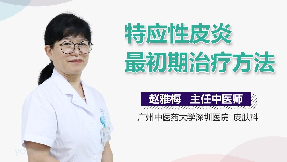 特应性皮炎最初期治疗方法