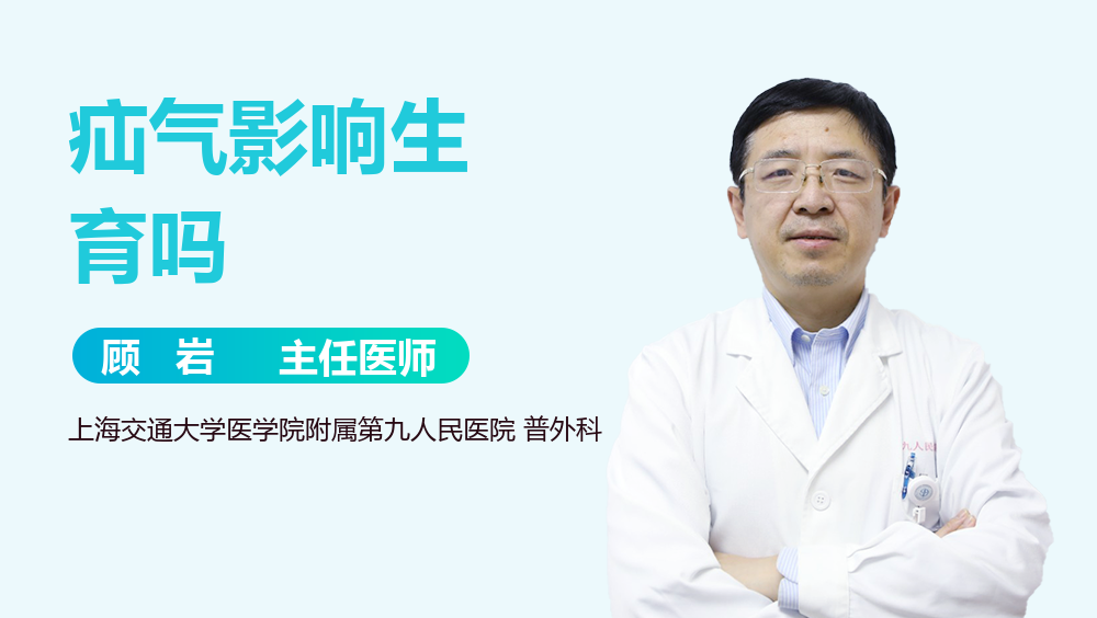 疝气影响生育吗