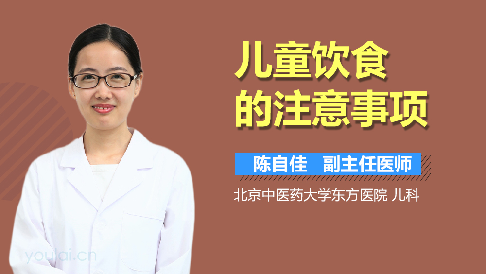 儿童饮食的注意事项
